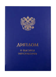 Купить диплом в Великом Новгороде 3