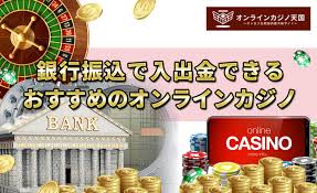 オンラインカジノ 銀行振込 反映 — 入金・出金が反映される仕組みと遅延の対処法